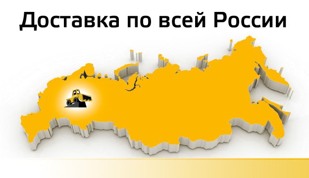 Доставка по всей России